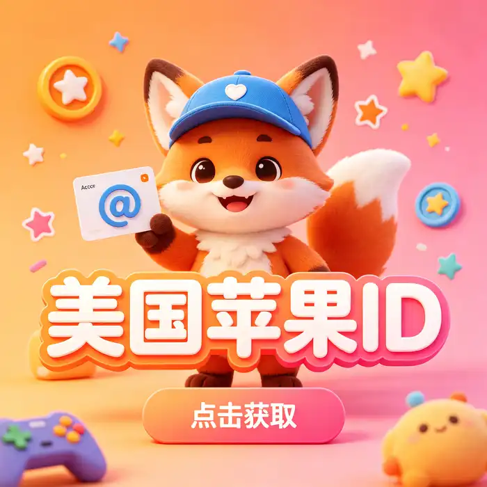 美区账号apple怎么获取？美区Apple ID账号信息与使用指南：明亮室内的设备地区设置场景